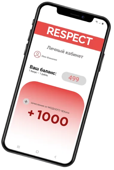изображение приложения компании Респект с начисленными бонусами